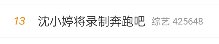 #XIAOTING is trending in weibo 'xiaoting will record keep running' 👏