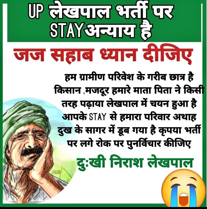 yadav172103's tweet photo. #UP_LEKHPAL @BoardofRevenue @myogiadityanathभारत की लचर न्याय व्यवस्था के कारण परीक्षा पास करके तहसील जॉइन करने के बावजूद लेखपाल बेरोजगारी का त्रास सह रहे हैं @myogioffice @TheLallantop
भर्ती माफियाओं का मिशन बन गया है भर्ती को घसीट कर कोर्ट ले जाना स्टे लगवाना फिर चंदा उगाही करन https://t.co/ULlBxw4ueo