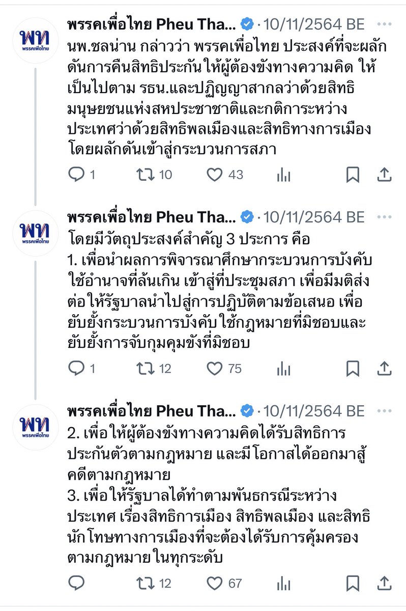 วันนี้มีผู้ต้องขังตายแล้วค่ะ จะผลักดันกี่โมง? @PheuThaiParty @Thavisin #พรรคเพื่อไทย #เพื่อไทยการละคร #บุ้งทะลุวัง
