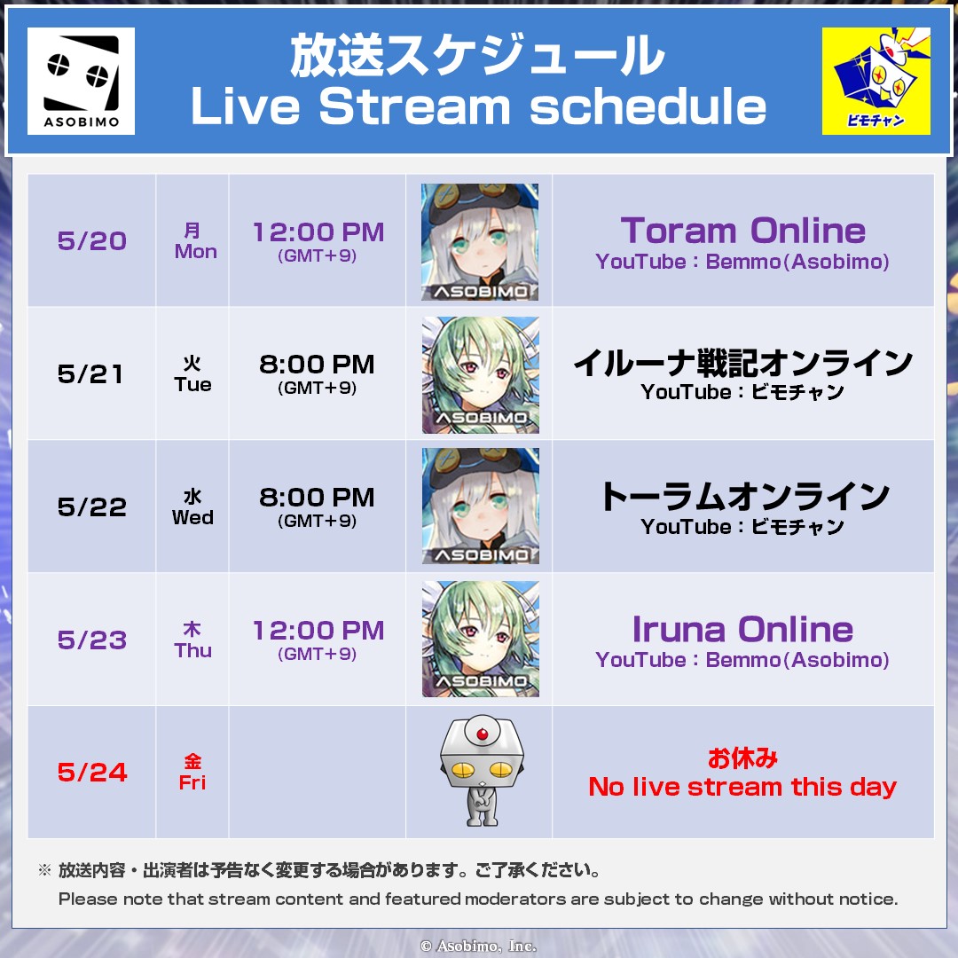 【📡LiveStream Schedule】 Mon #ToramOnline (English) Tue #IrunaOnline (Japanese) Wed #ToramOnline (Japanese) Thu #IrunaOnline (English) Fri No live stream this day #Bemmo youtube.com/@asobimo_en?su… #ビモチャン youtube.com/@bemmo_c?sub_c…