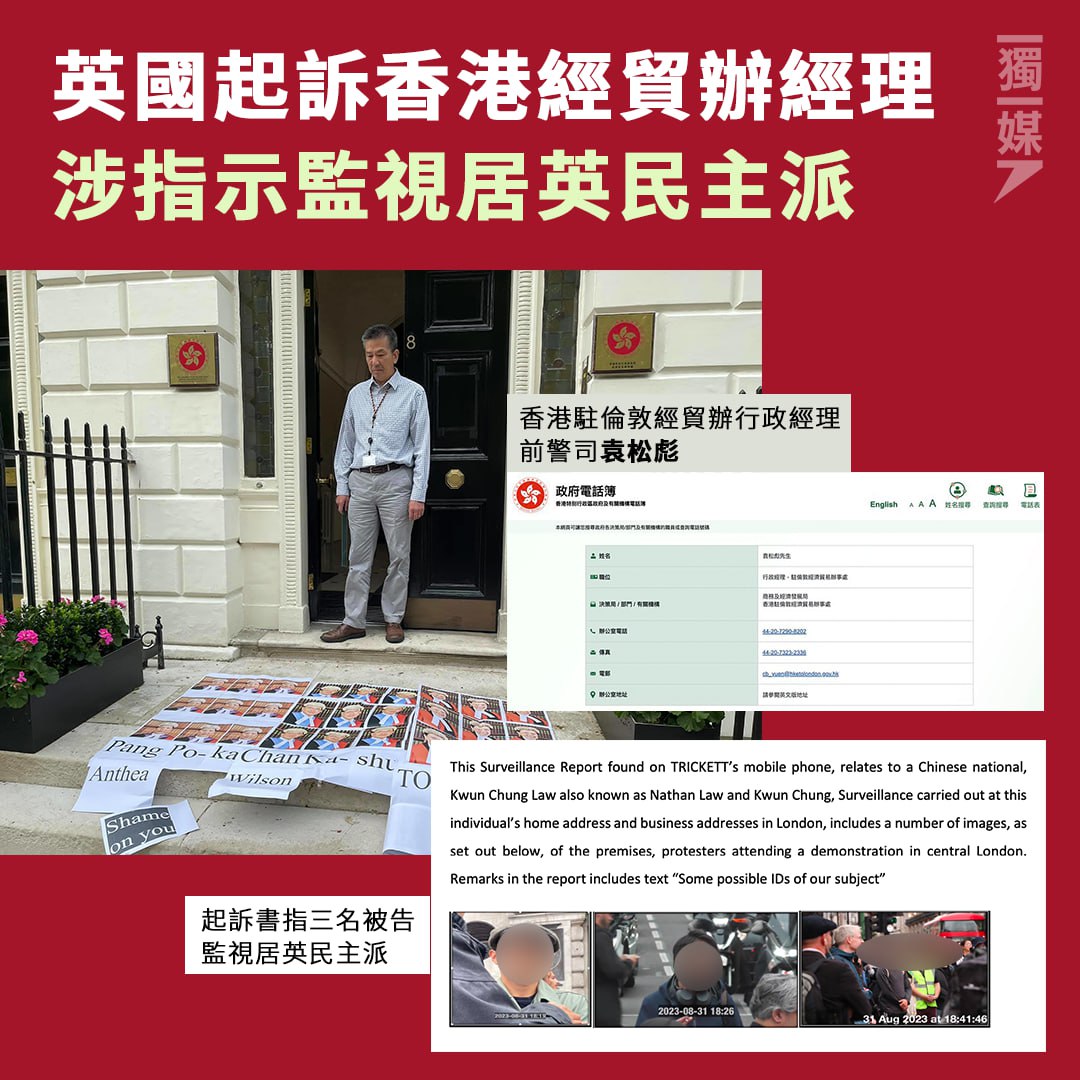 英國起訴香港經貿辦經理 涉指示監視居英民主派 中方：強烈不滿羅織罪名 bit.ly/3UESNXE