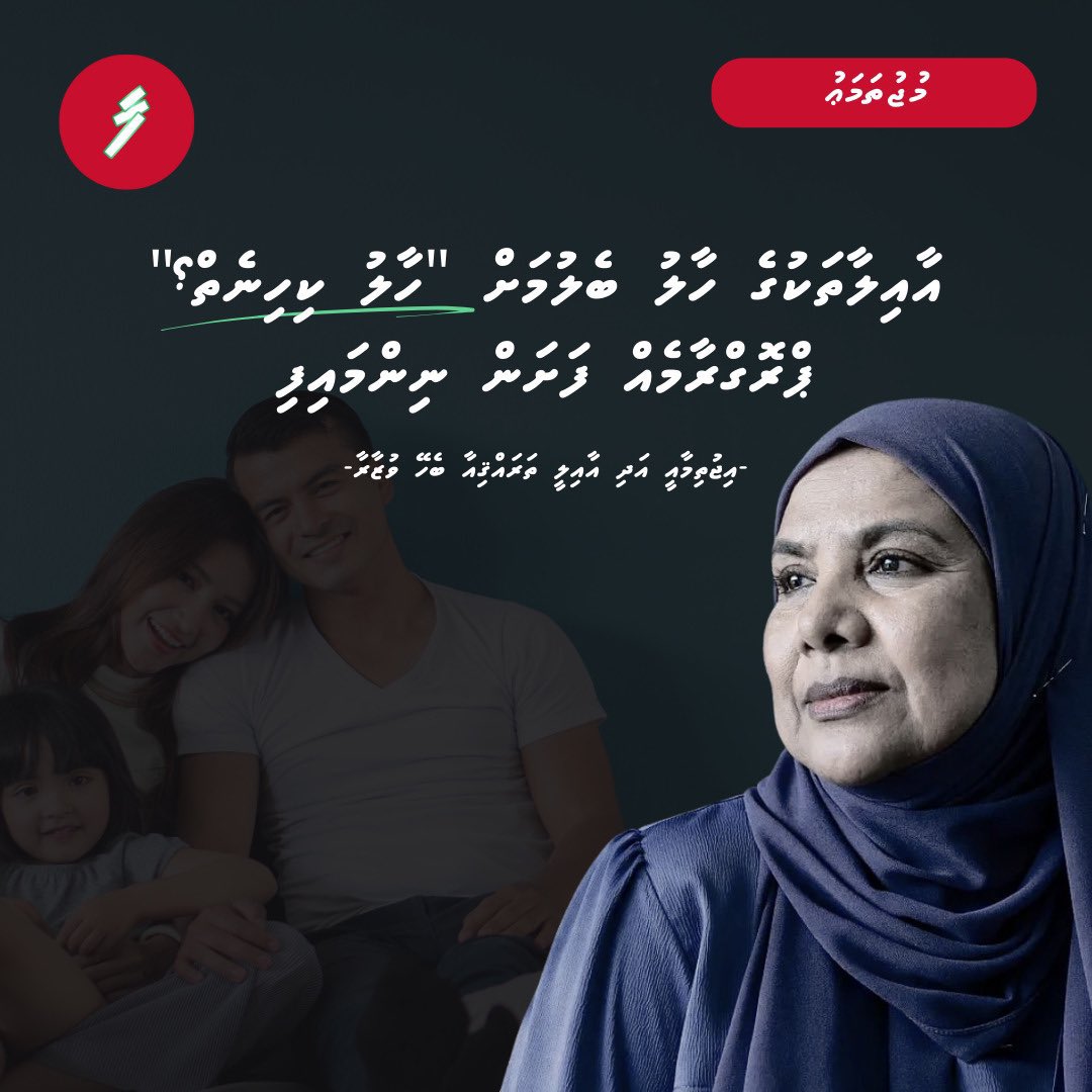 Aailaa thakuge haalu belumah “haalu kihineh?” Program eh fashan ninmaifi. 

#DhiveheengeRaajje