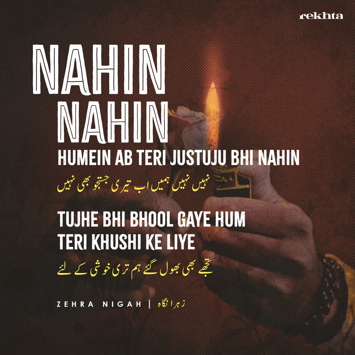 Yaum-e-Wiladat • Zehra Nigah #rekhta #zehranigah #urdu #urdupoetry