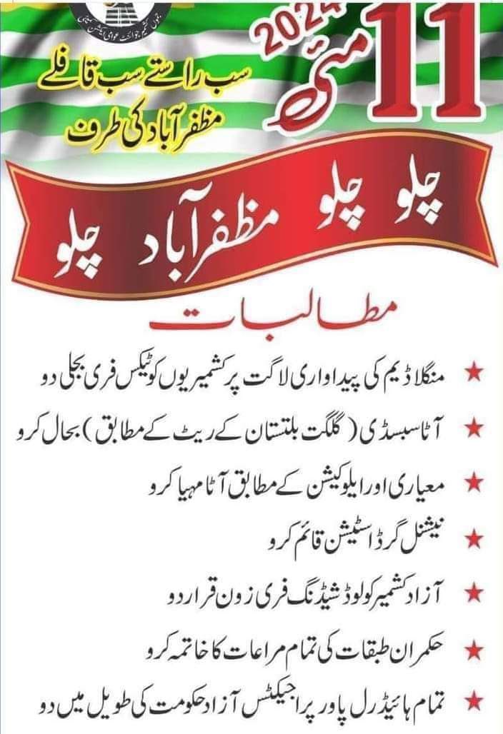 بجلی 55 روپے فی یونٹ سے 3 روپے
 فی یونٹ اور آٹا 3100 فی من سے 2000 پر لانے والی بہادر   کشمیری عوام کو سلام عقیدت. #Kashmir #KashmirProtest