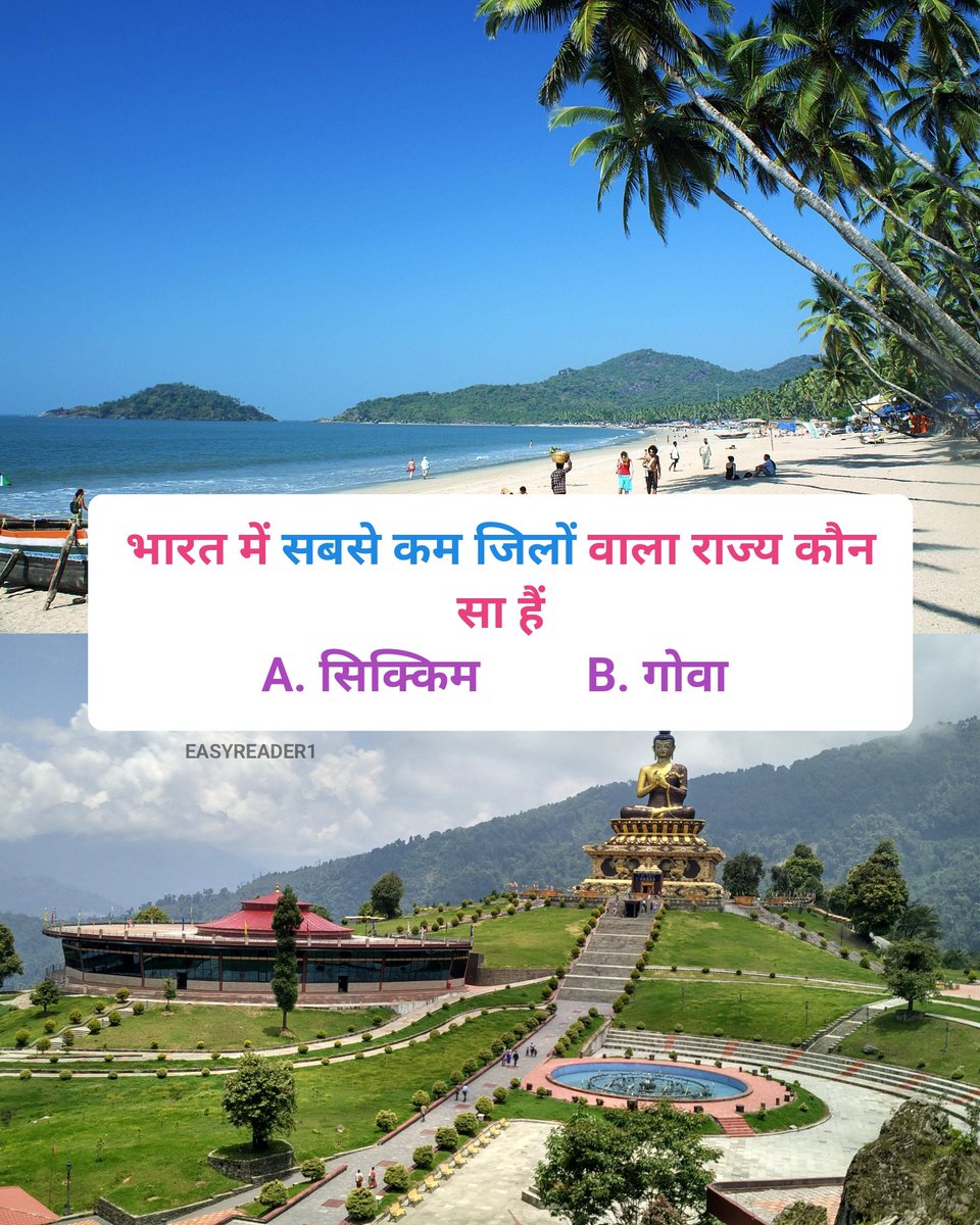 easyreader01's tweet image. भारत में सबसे कम जिलों वाला राज्य कौन सा हैं
A. सिक्किम
B. गोवा
#follower #MothersDay