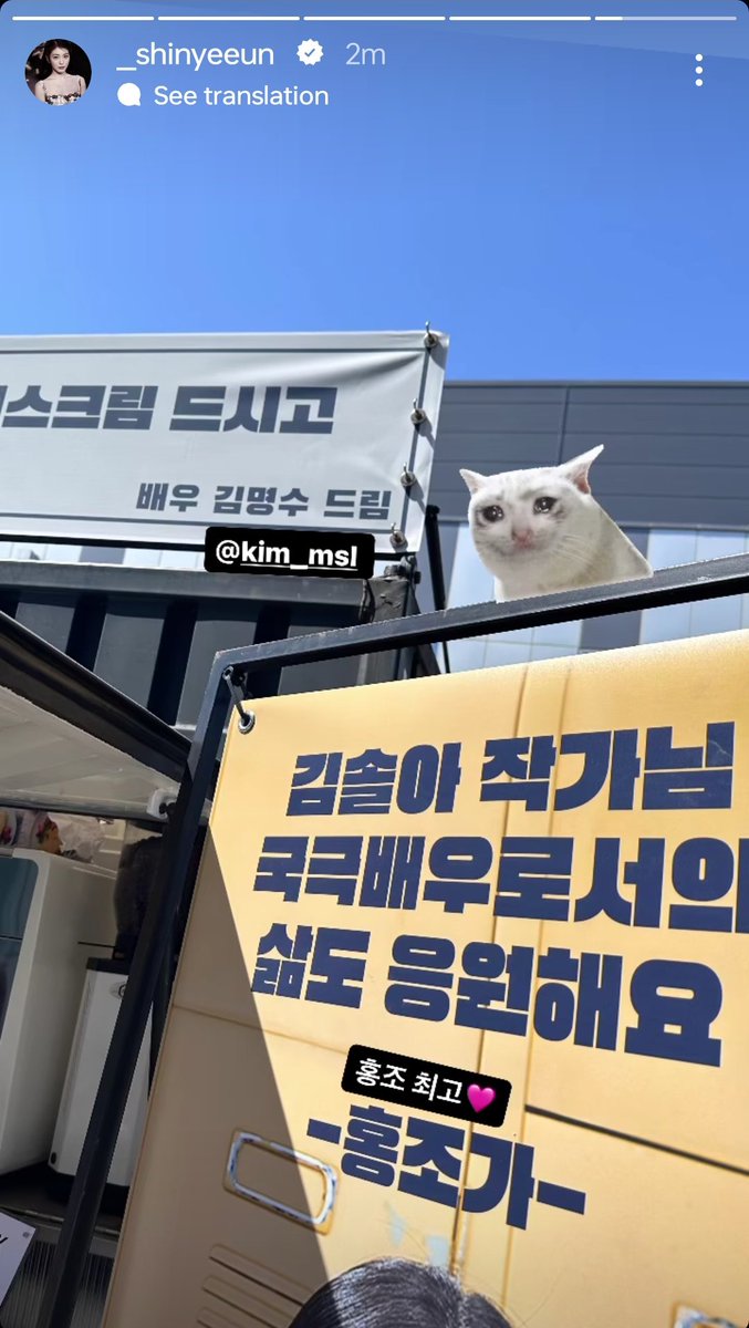 kim myungsoo sent a support truck for shin yeeun??? my meow meow 🥹🩷 the way he still mentioned solah and hongjo 😩🫶🏻