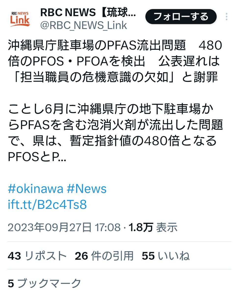 沖縄県庁から流出したPFASは
480倍だよな!