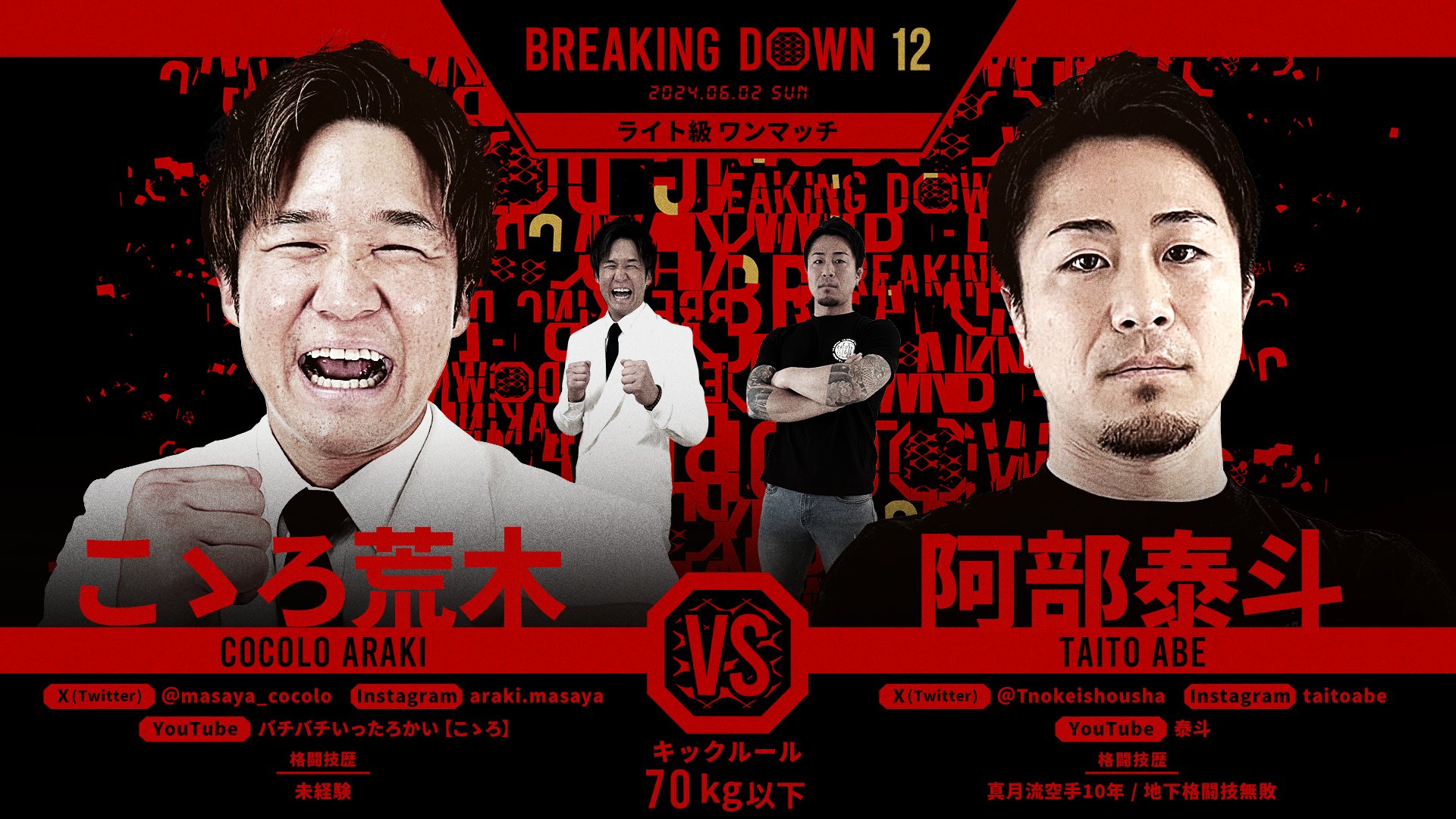 BreakingDown / ブレイキングダウン on X: BreakingDown / ブレイキングダウン on X: