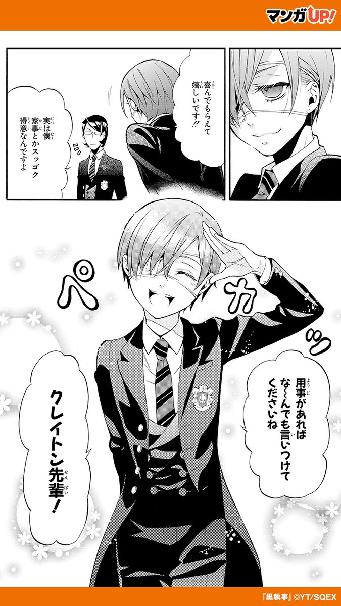 寄宿学校へ潜入した少年。 閉鎖空間で起きた事件とは？ 『黒執事