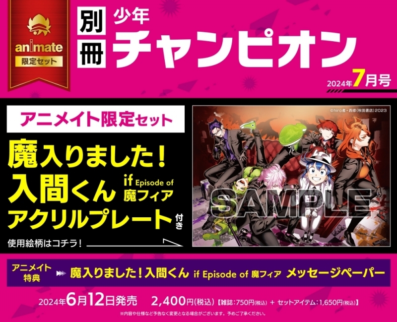 魔入りました！入間くん if Episode of 魔フィア 公式アカウント