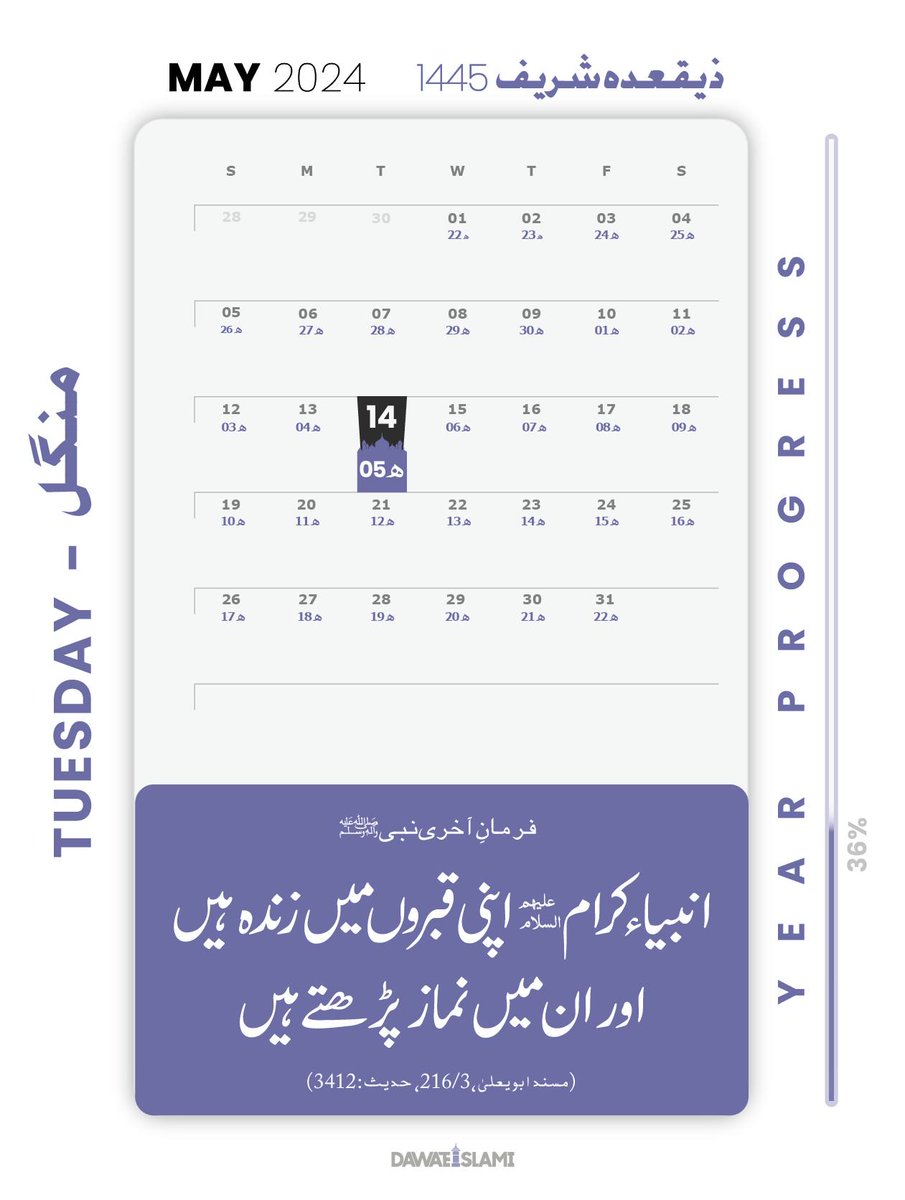 Today's Noble Hadith      
5th Zul-Qa'dah Shareef, 1445 AH      
Tuesday, May 14, 2024  
#HadithOfTheDay 
#ProphetMuhammadﷺ