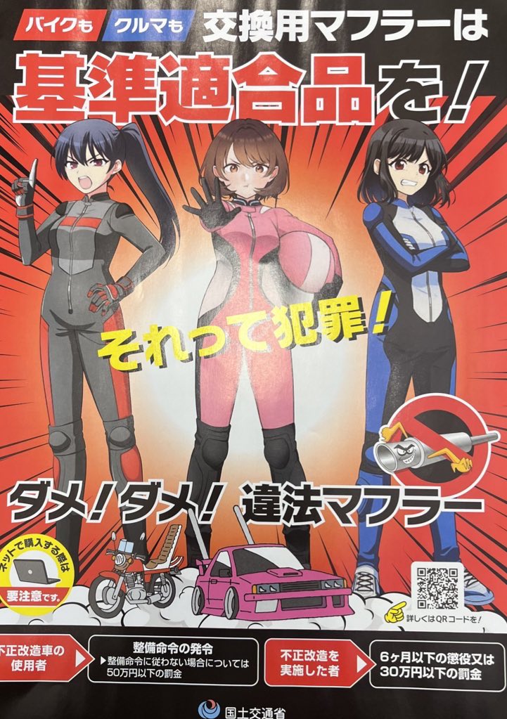 【朗報】不正改造車を排除する運動のポスター、くっころライダーちゃん復活！
#くっころライダー