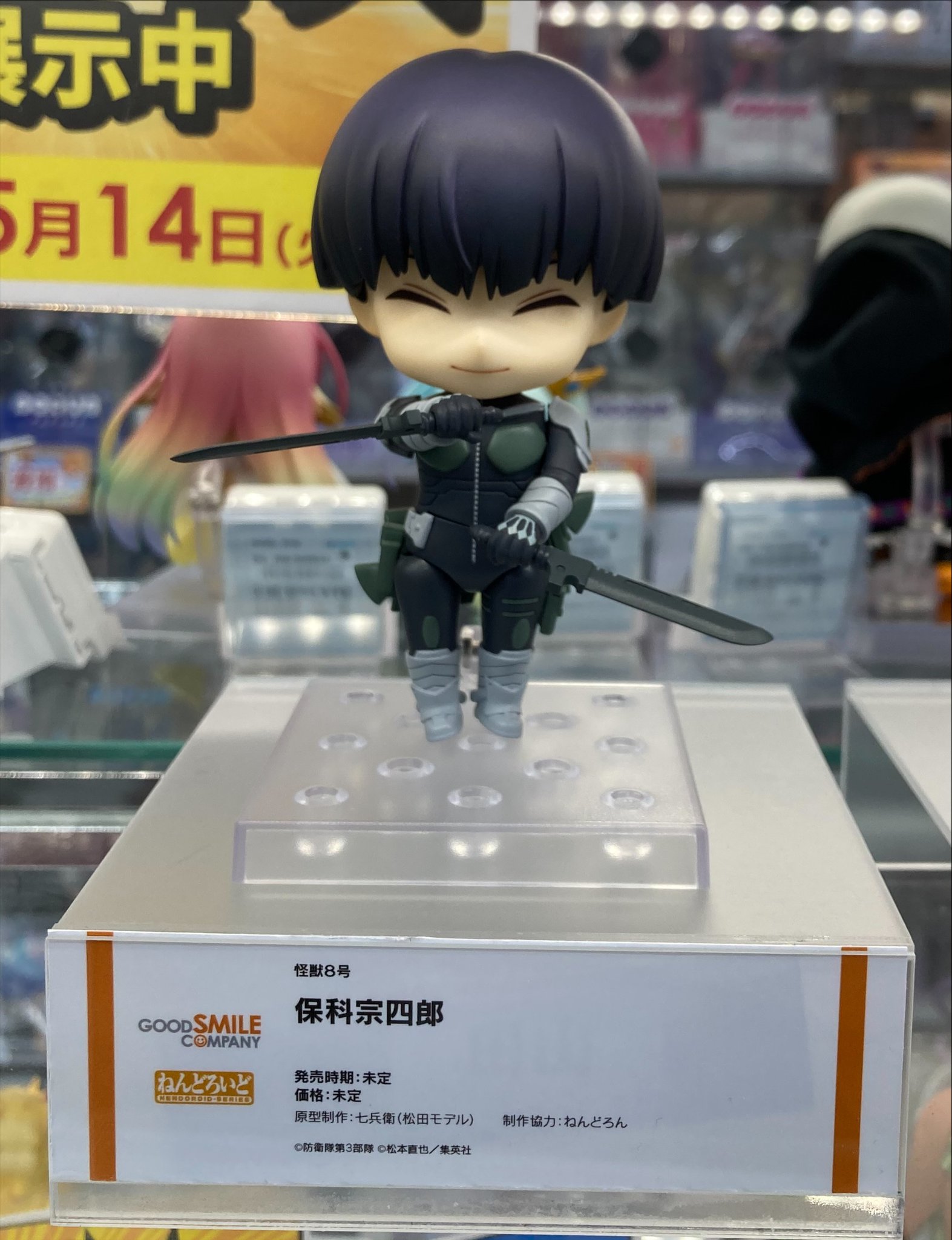 怪獣8号 保科宗四郎 ねんどろいど ねんどろいど 保科宗四郎｜グッドスマイルカンパニー公式ショップ