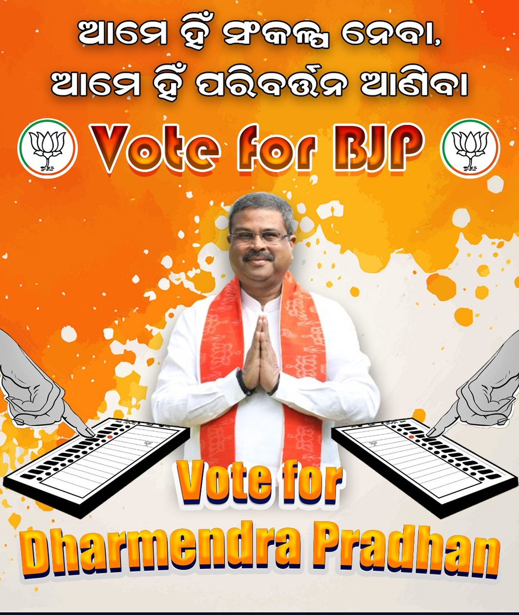 Vote for BJP
Vote for DharmendraPradhan 🌷