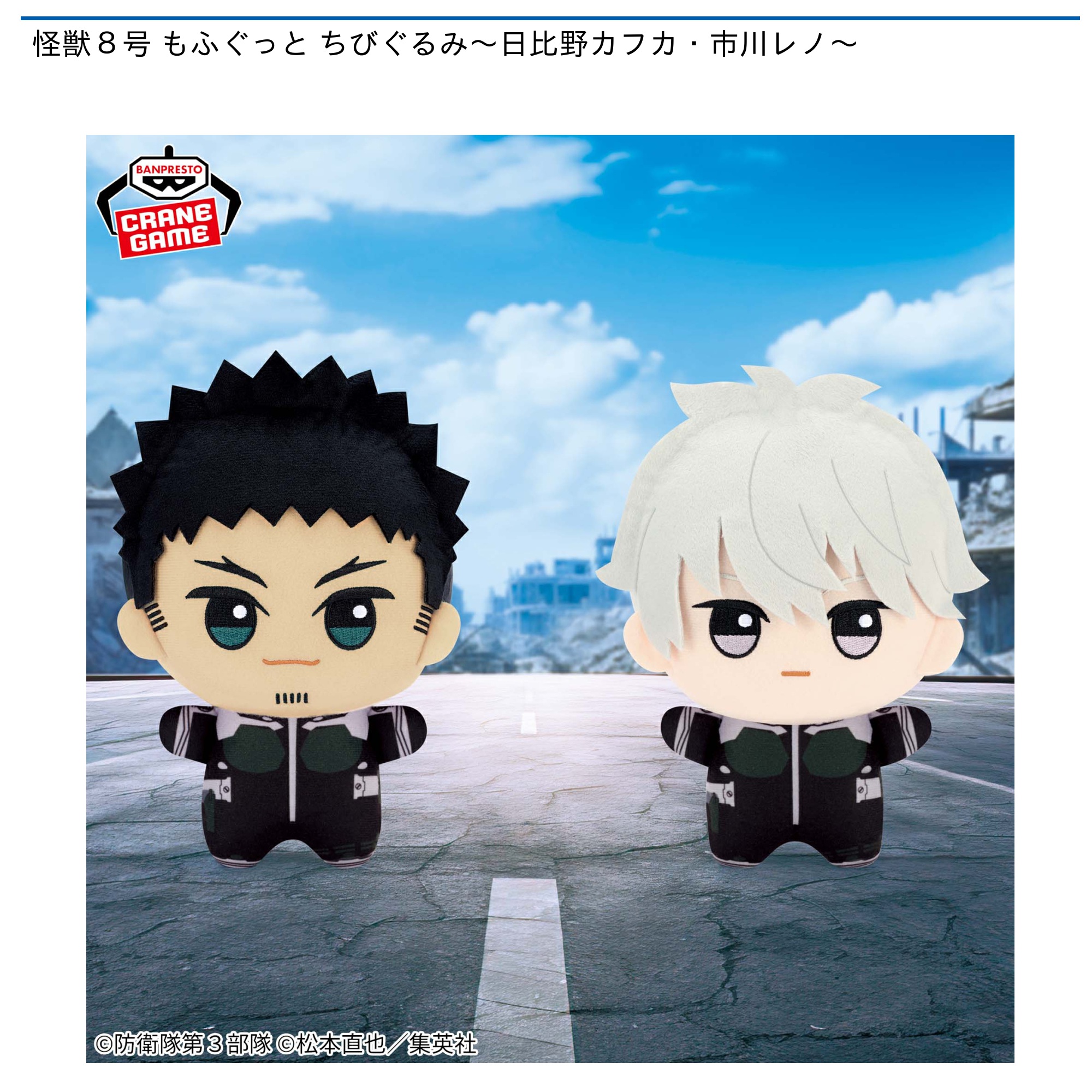 怪獣8号 ちびぐるみ 怪獣8号 ちびぐるみ 保科宗四郎 神楽木葵