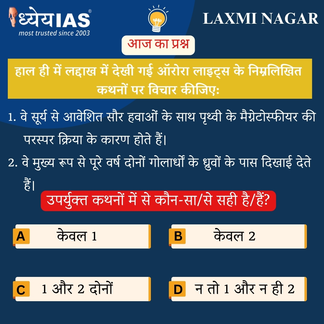 Today’s question #dailyquiz #dailycurrentaffairs #dhyeyaiaslaxminagar #ias #ips #pcs #upsc #uppcs #india #sun #sunrise #ladakh #aurora #lights