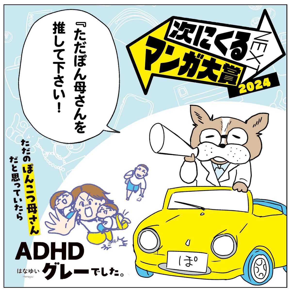 ADHDグレーの理解を広めたい! (1/2)  書籍の88ページまで試し読みできます!(トータル222ページ)  #次にくるマンガ大賞2024