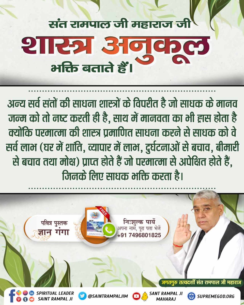 #धरती_ऊपर_स्वर्ग
Listen to the Satsang of Sant Rampal Ji Maharaj and join him for free so that you too are happy like us. After joining him, all types of diseases of the body will be destroyed. All types of addictions will be left. Earning a little will be enough for living.