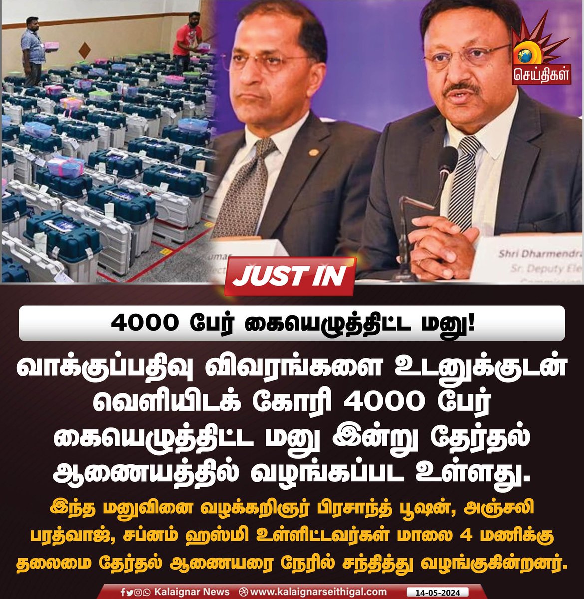 Kalaignarnews's tweet image. 4000 பேர் கையெழுத்திய மனு !

#VVPAT #ElectionCommissionOfIndia #KalaignarSeithigal