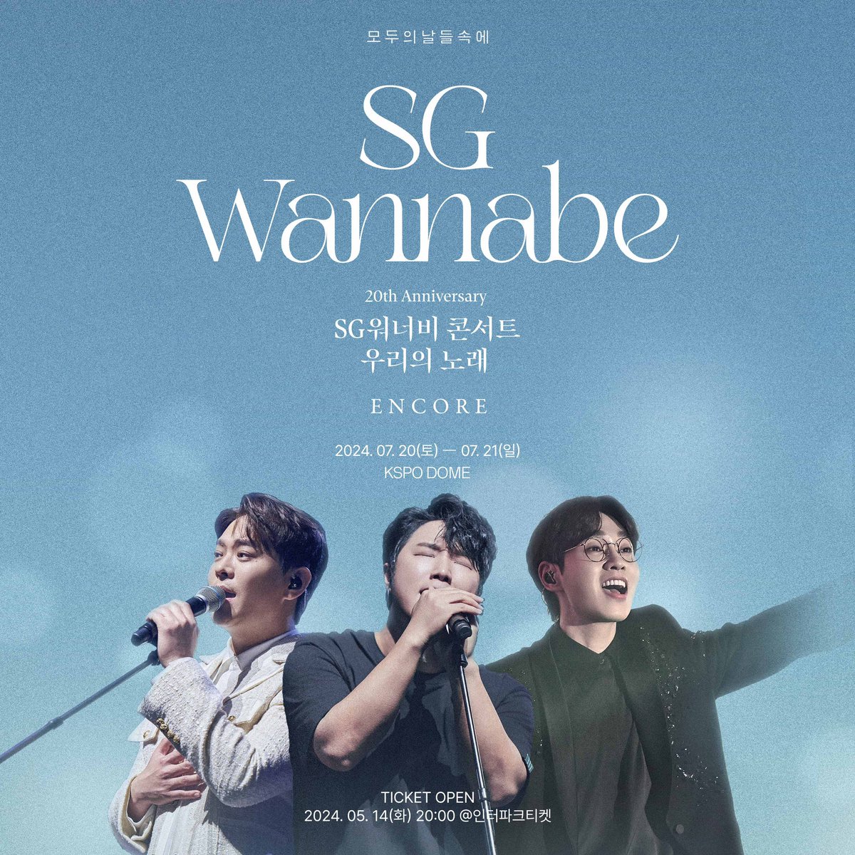[안내📣]
SG WANNABE 20TH ANNIVERSARY CONCERT <우리의 노래> 앙코르 티켓 오픈 안내

✔️ 공연 일정
2024.07.20 (토) 6PM ~ 2024.07.21 (일) 5PM

✔ 티켓 오픈
2024. 5. 14 (화) 8PM (KST)

✔ 예매처
인터파크 티켓 (bit.ly/3WHkmCi)

#이석훈 #LEESEOKHOON #SG워너비 #SGWANNABE