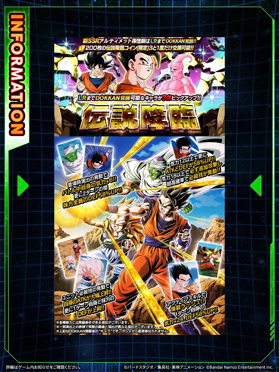 伝説降臨ガシャ開催中／ 新SSRアルティメット孫悟飯はLRまでドッカン覚醒！ 210連目までは、連続ガシャを3回引くごとに  ピックアップSSRが必ず1体登場！ さらに、ガシャを引くごとに 「伝説降臨コイン(限定)3」をGET！ 1回限り「伝説降臨コイン(限定)3」200枚で  ...