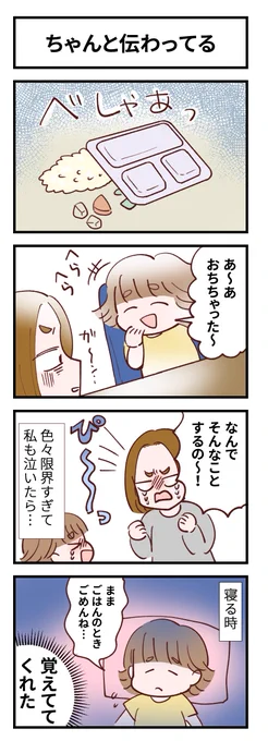 ちゃんと伝わってる#育児絵日記 #みかんとかりん#4コマ漫画最近4歳の成長を少しずつ感じるようになりました 