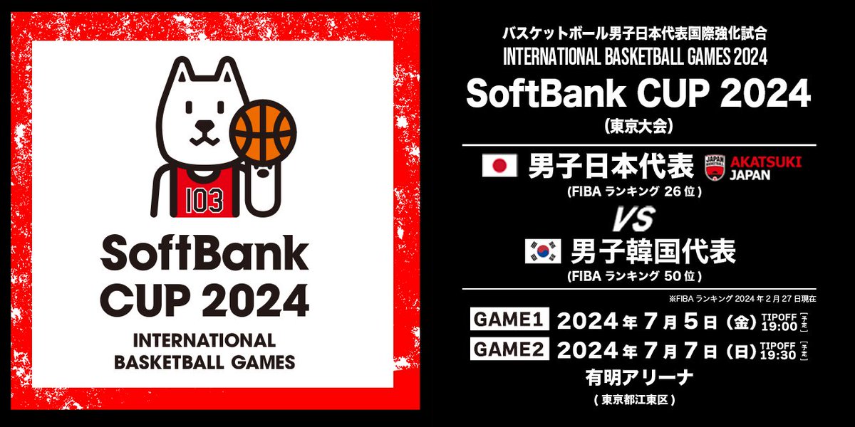 バスケットボール日本代表 on X: バスケットボール日本代表 on X: