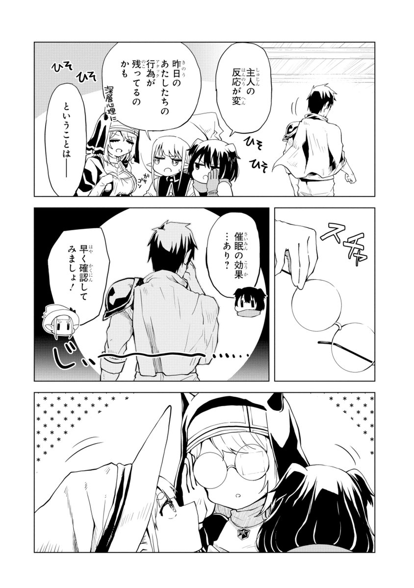 催眠で童貞を捨てようとする話(9/9) 