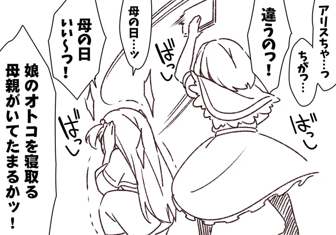 魔界の母の日 