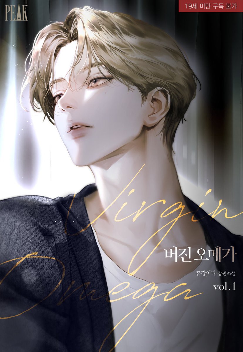 8_hf1j's tweet image. 휴강이다 작가님의 &lt;버진 오메가&gt;표지 일러스트 작업했습니다!
정말 즐겁고 영광스러운 작업이었습니다..🤍🤍
리디에서 보실 수 있어요! 🩶