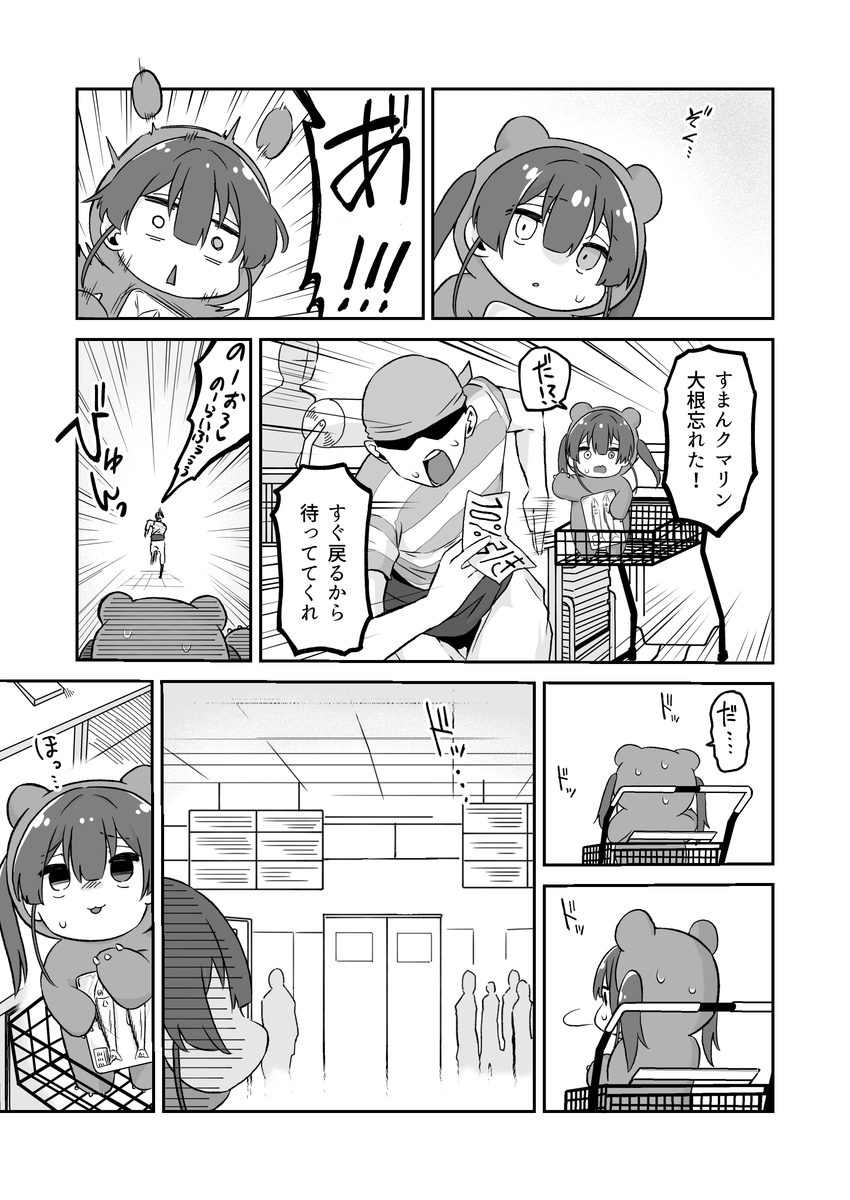 もしもクマリンがNEKOに出会ったら(2/3) 