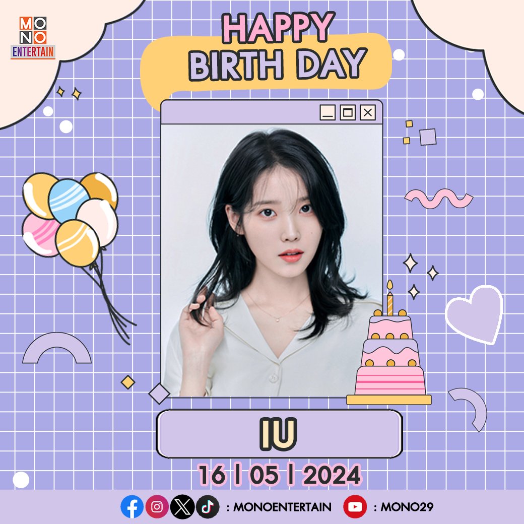 🎉HAPPY BIRTHDAY TO #ไอยู 🥰💜 🎈🎊มาร่วมอวยพรให้ศิลปินที่เรารักกันค่า 🎂💝 . #IU #아이유 #HAPPY_IU_DAY #HAPPYBIRTHDAY #KPOP #ข่าวบันเทิง #Mono29News #monoentertain