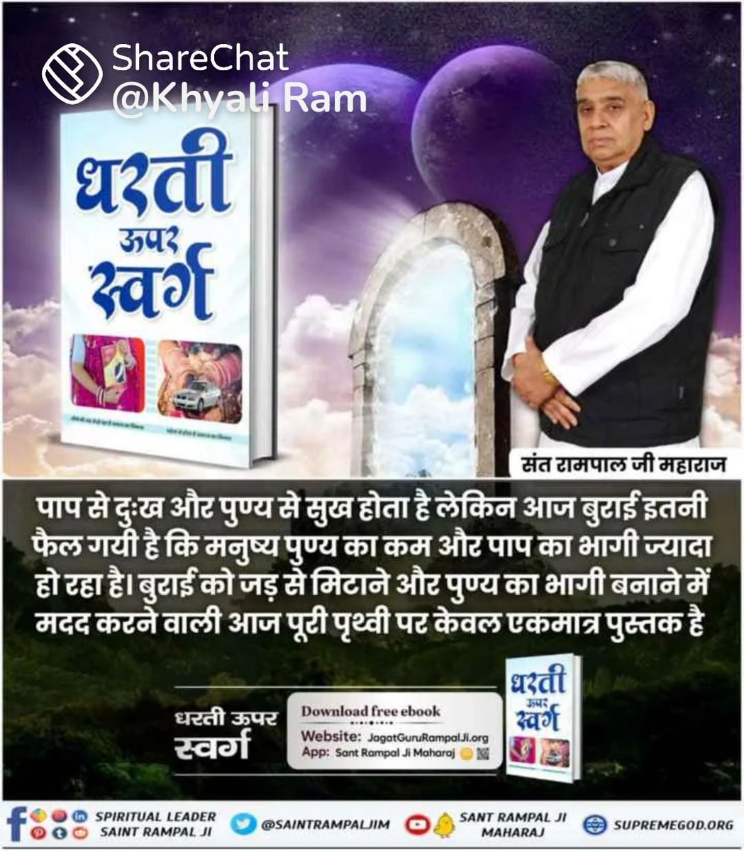 धरती को स्वर्ग बनाने के लिए रामपाल जी महाराज बिस्व को सोने की चिड़िया बनाना मुख नशा मुक्त भारत बना रहे हैं दहेज मुक्त