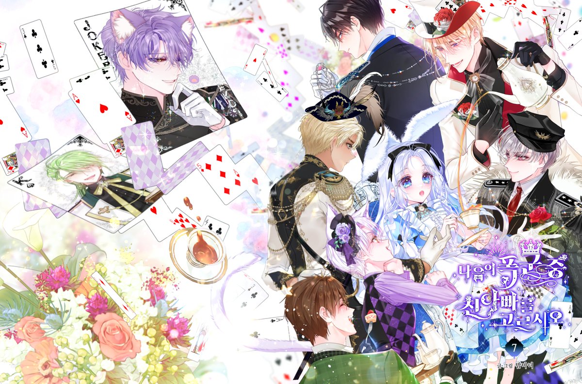 최종권 표지🐰♠️♣️♥️♦️