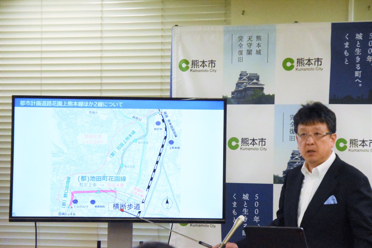【令和6年5月14日定例市長記者会見】 本日、市長記者会見を開催しました。 主な発表項目は以下のとおりです。 ・第10回世界水フォーラムへの出席について ・いきものフェアくまもと2024について ・都市計画道路花園上熊本線ほか2線について　ほか 詳しくは↓ city.kumamoto.jp/hpKiji/pub/det…