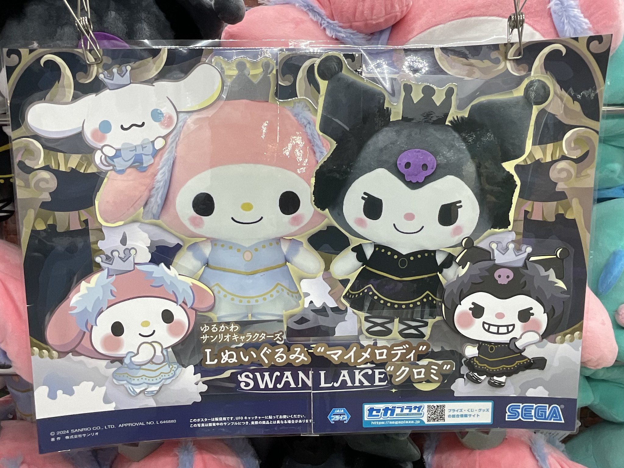 クロミ　SWAN LAKE マスコット ゆるかわ サンリオキャラクターズ Lぬいぐるみ“クロミ” SWAN