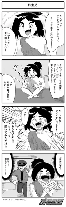 【4コマ漫画】野生児  