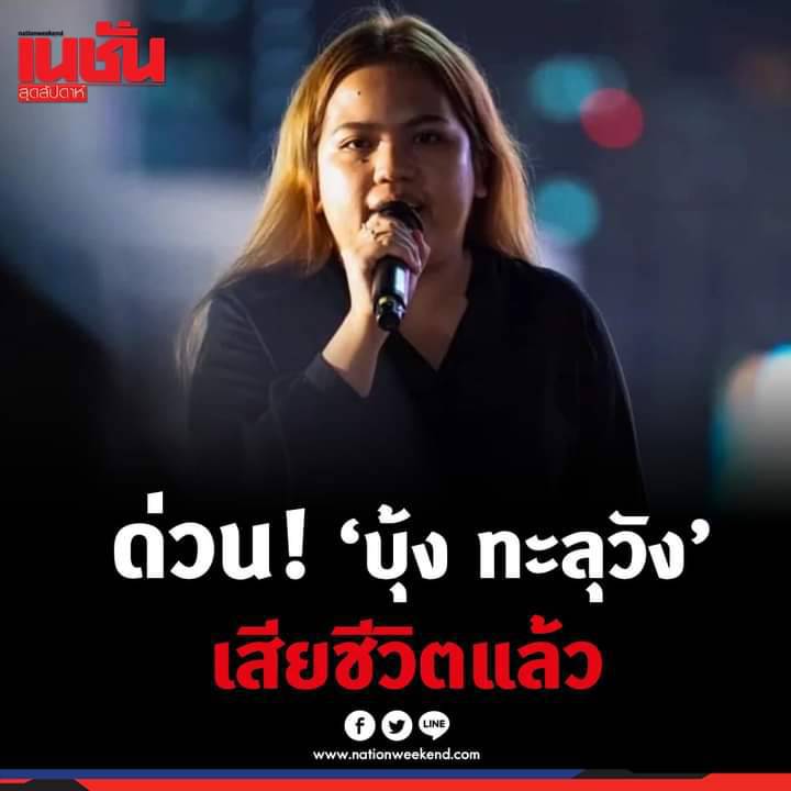 : ขอไห้ดวงวิญญาณของน้องนักสู้เพื่อความถูกต้องและความยุติธรรมจงไปสู่สรวงสวรรค์นะครับ : ส่วนดวงวิญญาณของศรัตรูน้องหลังจากมันตาย มันก็จะไปอยู่รวมกันในขุมนรกแน่นอน ไปต้องแวะไปประท้วงมันอีกแล้วนะครับ ไห้พวกมันทุกข์ทรมานในขุมนรกนั่นแหละ ส่ธุ🙏🙏🙏🙏🙏