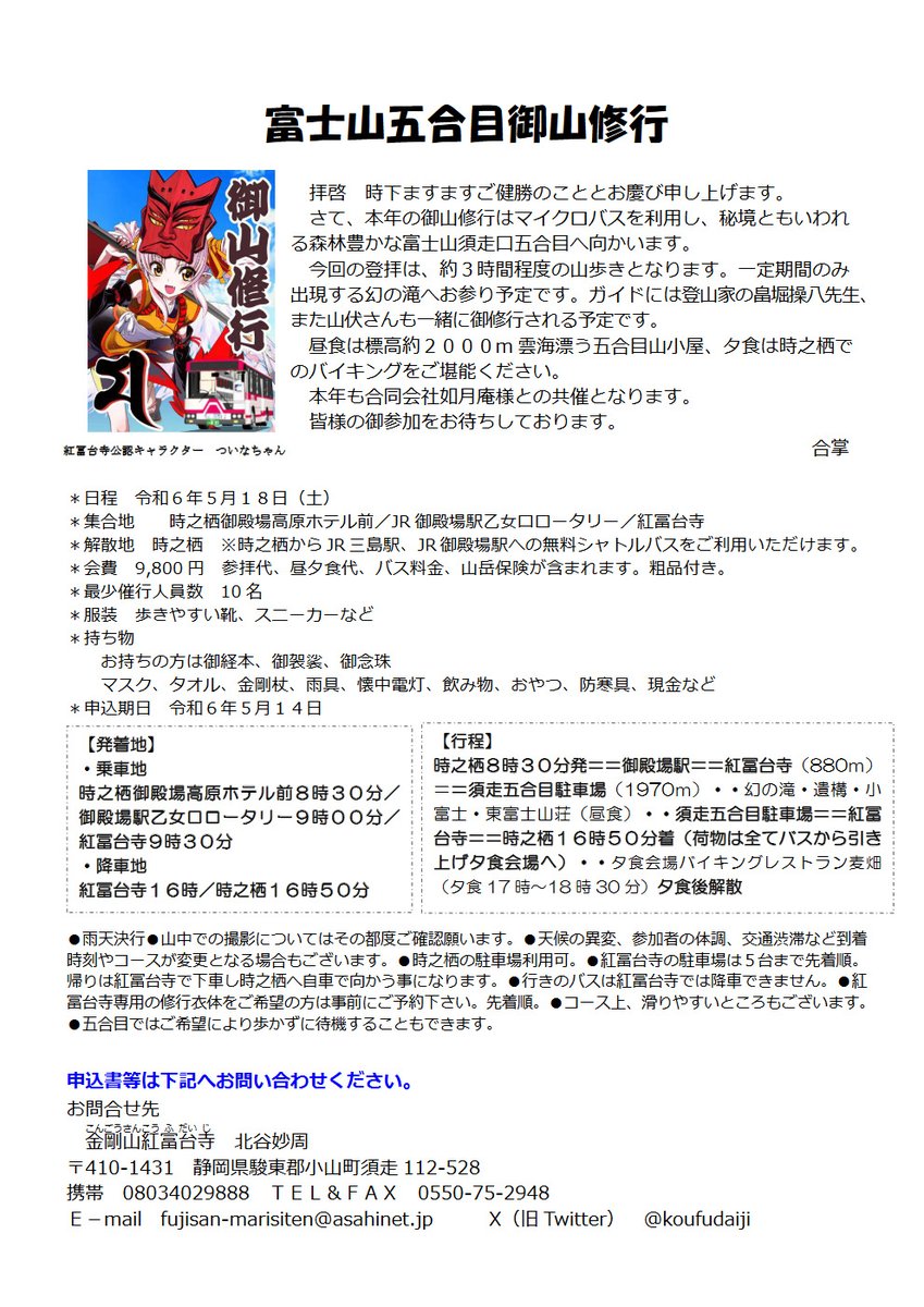 【プチ登拝】5月18日 御山修行【ついなちゃん】
先ほどの御山修行の内容を #FiNANCiE にも投稿したで〜ξ😉ξ

当日限定のウチの特別札も頂ける、御山修行のお申し込みは本日23時59分まで‼ξ😊ξ
まだ間に合うのでぜひみんなお申し込みなさってな!

#おにとも #ついなちゃん
https://t.co/uamWrr8guk 