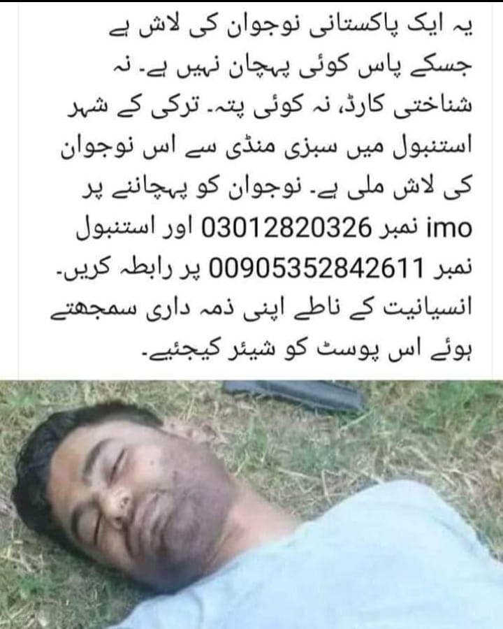 اگر انسانیت باقی ھے تو اس کو وارثوں تک پہچانے میں مدد کیجے