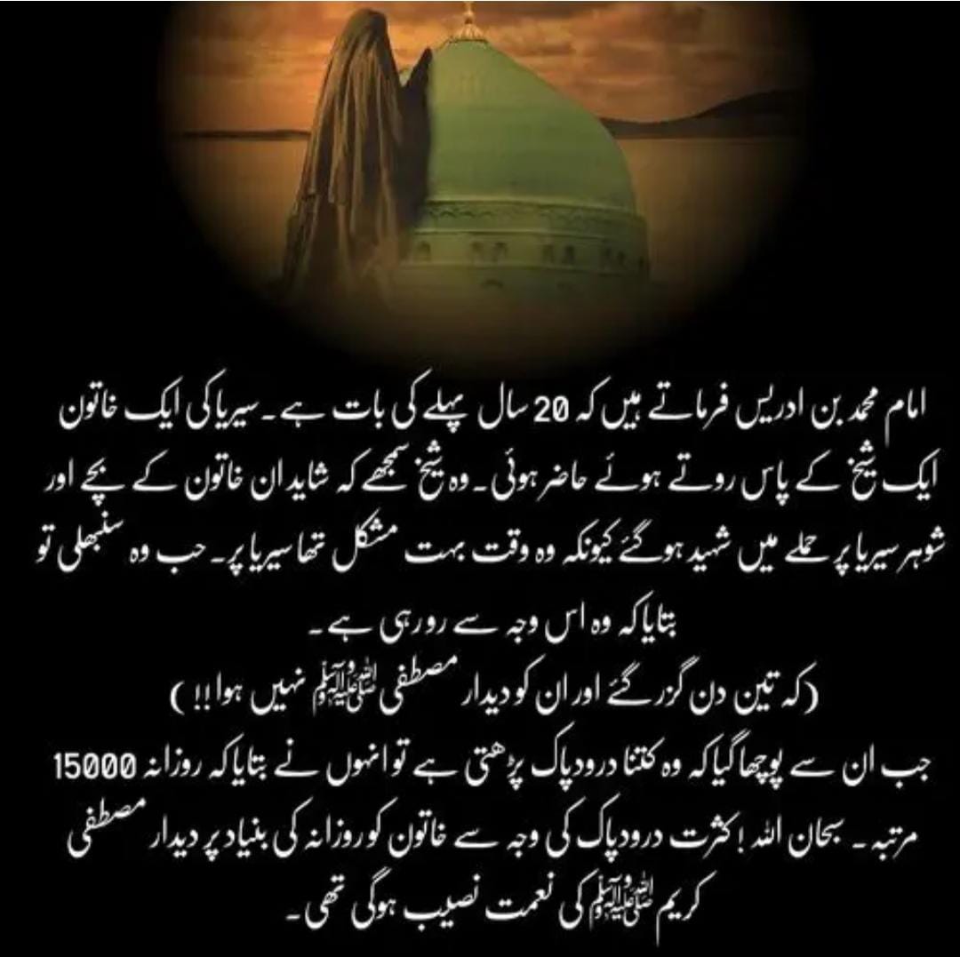 السلام علیکم ہمیں بھی چاہیے کہ ہم ہر روز حضور صلی اللہ علیہ والہ وسلم پر زیادہ سے زیادہ درود پاک پڑھیں