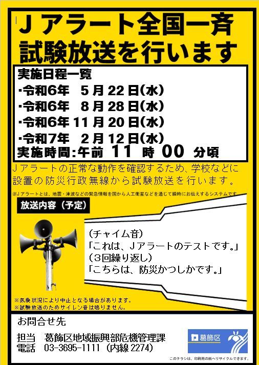 ５日〜１１日まで発送できません。 5月22日（水）午前11時ころから、Jアラートの動作確認のため、国が区