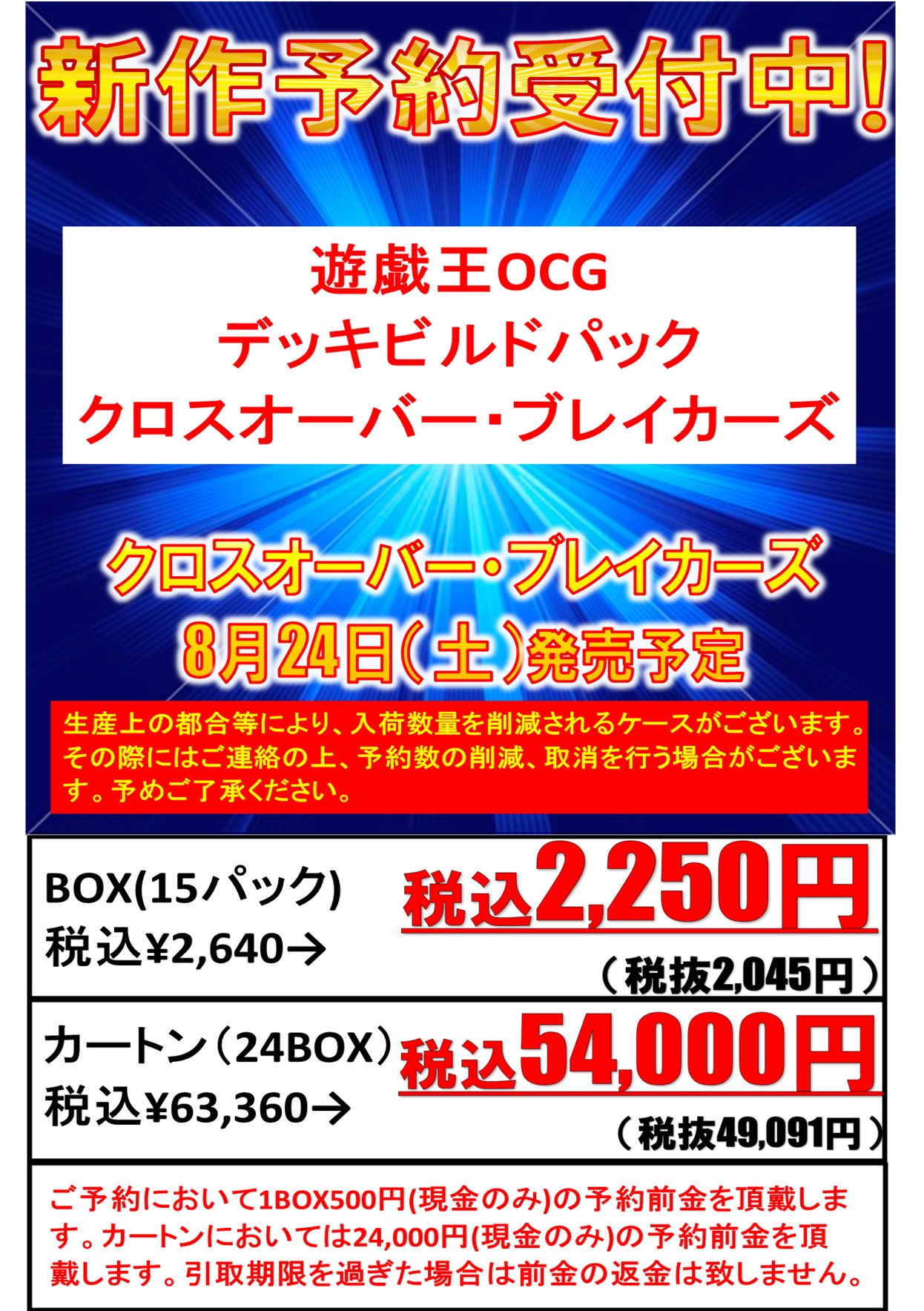 未開封 デッキビルドパック クロスオーバー・ブレイカーズ 1カートン 24BOX 遊戯王 デッキビルドパック クロスオーバー・ブレイカーズ 1