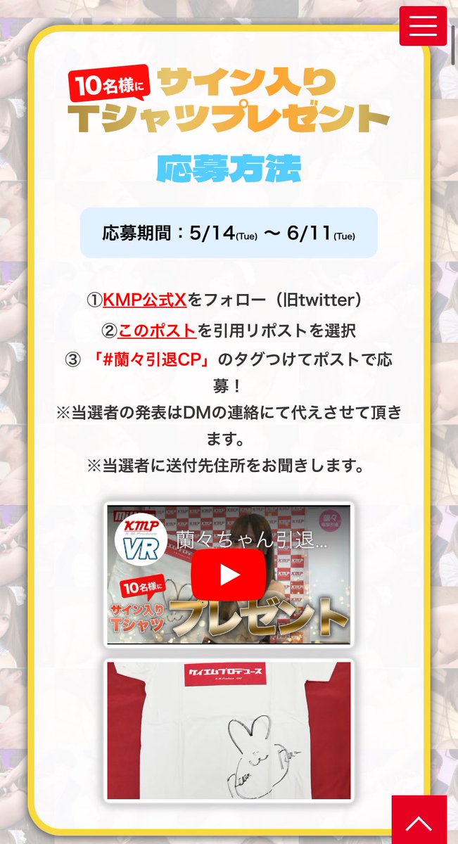 📢【お知らせ】📢 KMP公式サイト6月新作作品の更新が完了しました✅ URLからぜひチェックしてください👀 🌐🔗km-produce.com そして本日から #蘭々引退CP を開催中です🎁ご応募お忘れずに 詳しくは tinyurl.com/298vou99 @ran_ran1023