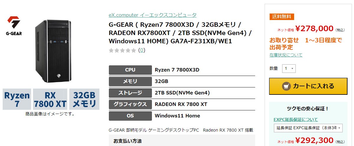 AMD PC】 CPUもGPUもAMDで固めたゲーミングPC 最強ゲーミングCPUの 