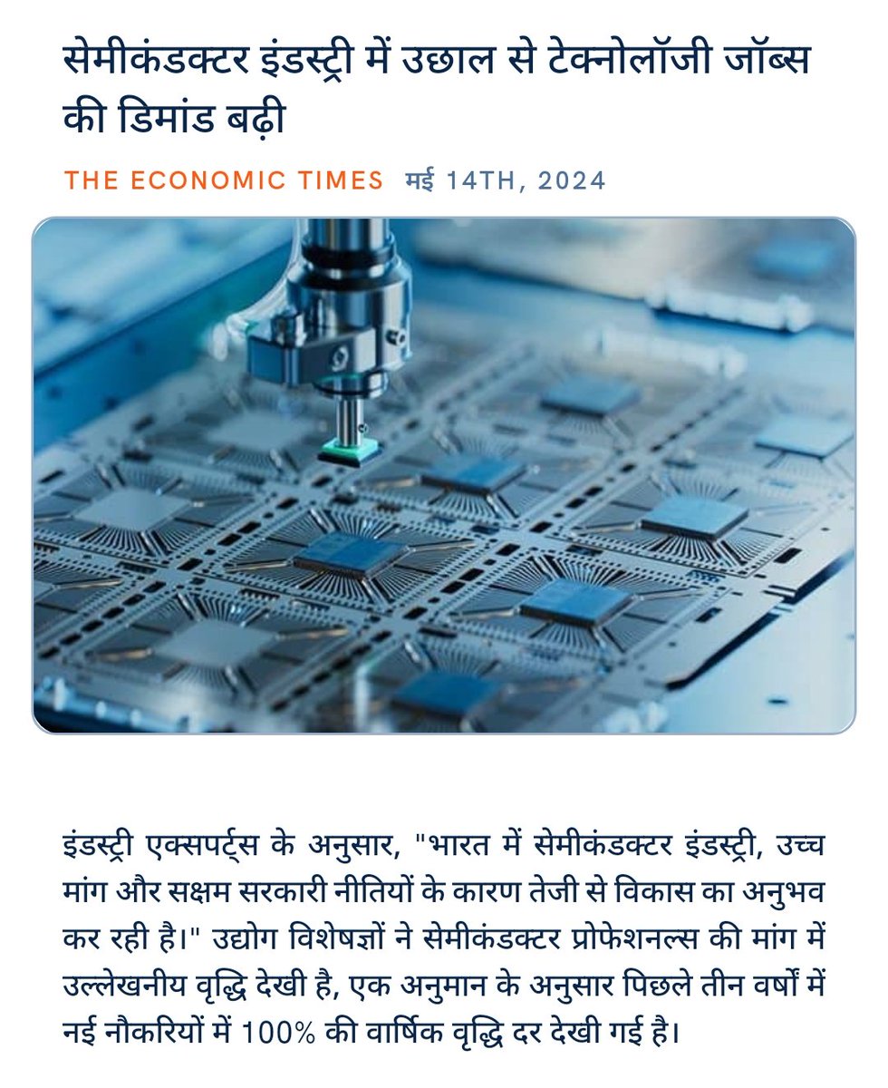 सेमीकंडक्टर इंडस्ट्री में उछाल से टेक्नोलॉजी जॉब्स की डिमांड बढ़ी economictimes.indiatimes.com/jobs/mid-caree… via NaMo App