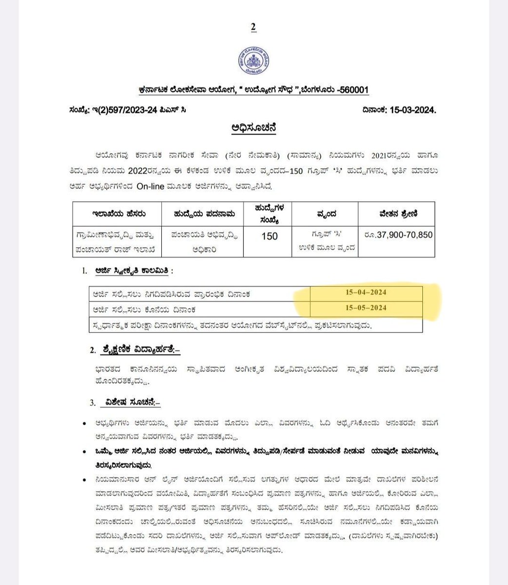 AKSSAofficial's tweet photo. @secretarykpsc ವಿವಿಧ ಇಲಾಖೆಗಳಲ್ಲಿ ಖಾಲಿ ಉಳಿದಿದ್ದ ಗ್ರೂಪ್ ಬಿ ಹಾಗೂ ಪಂಚಾಯತ ಅಭಿವೃದ್ಧಿ ಅಧಿಕಾರಿಗಳು ಹುದ್ದೆಗಳಿಗೆ ಅರ್ಜಿ ಸಲ್ಲಿಸಲು ನಾಲ್ಕೈದು ದಿನಗಳಿಂದ ಸರ್ವರ್ ಸಮಸ್ಯೆ ಹಾಗೂ ಶುಲ್ಕ ಪಾವತಿಯ ಸಮಸ್ಯೆ ಎದುರಾಗಿದ್ದು ಸಾವಿರಾರು ಜನ ಅಭ್ಯರ್ಥಿಗಳು ಆತಂಕಕ್ಕೀಡಾಗಿದ್ದಾರೆ ಕೂಡಲೇ ಅರ್ಜಿ ಸಲ್ಲಿಸುವ ದಿನಾಂಕವನ್ನು ಮುಂದೂಡಲು ಮನವಿ https://t.co/Haf45EUHMb
