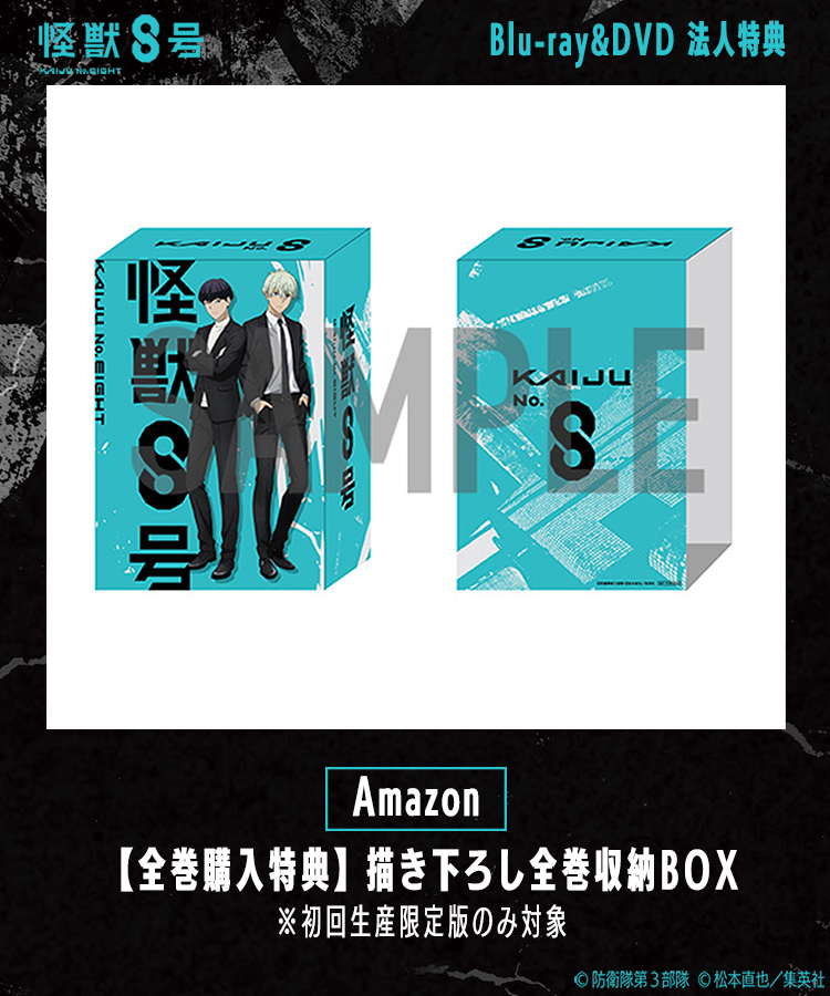 怪獣8号 全巻セット完結特典付 怪獣8号 Blu-ray & DVD 2024