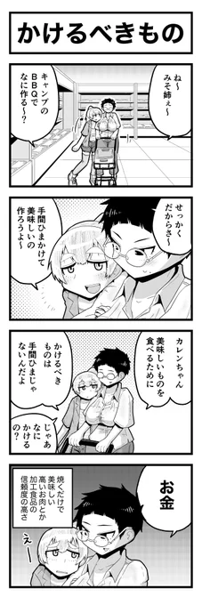 #みそ姉ぇはお年頃 