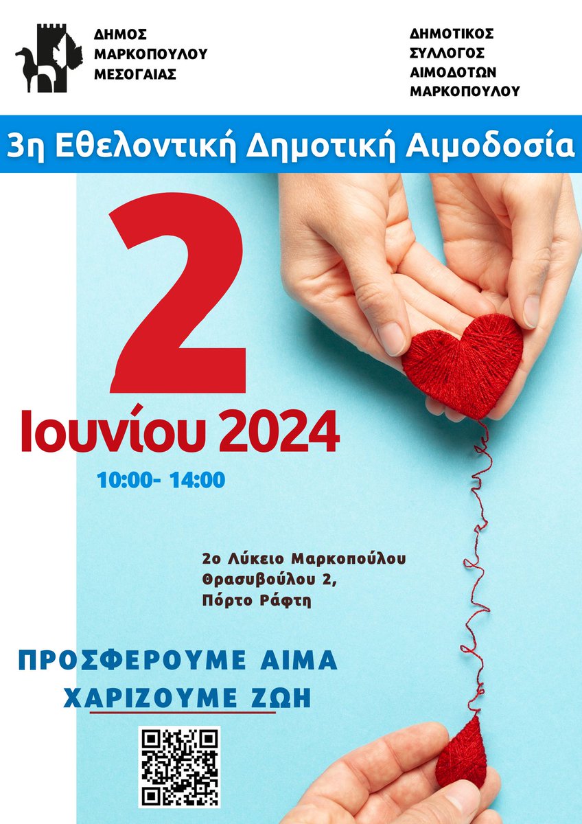 3η Εθελοντική Δημοτική Αιμοδοσία στο Πόρτο Ράφτη!

markopoulo.gr/2024/05/14/3i-…

#dimosmarkopoulou #markopoulo #portorafti #aimodosia #ethelontikiaimodosia #aimodotes #prosfora #ethelontismos
